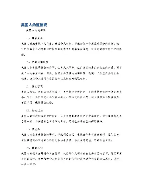 美国人的道德观