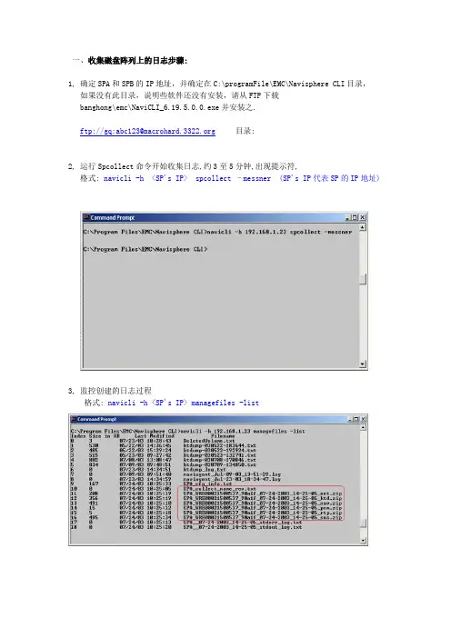 EMC收集SP和Host日志方法