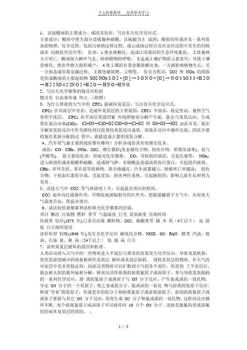 环境化学简答题