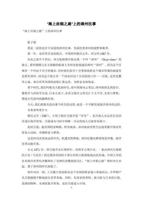 “海上丝银之路”上的漳州往事