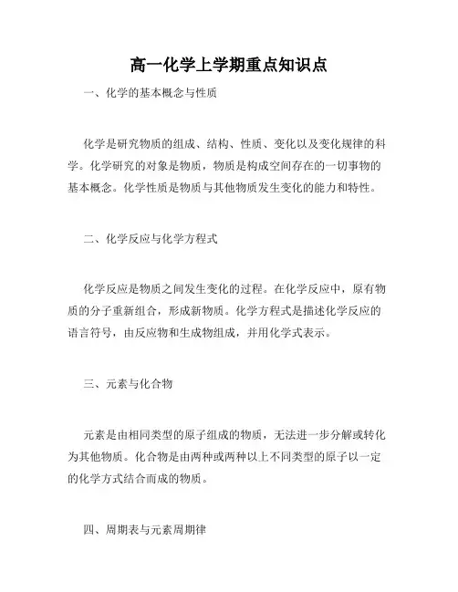 高一化学上学期重点知识点