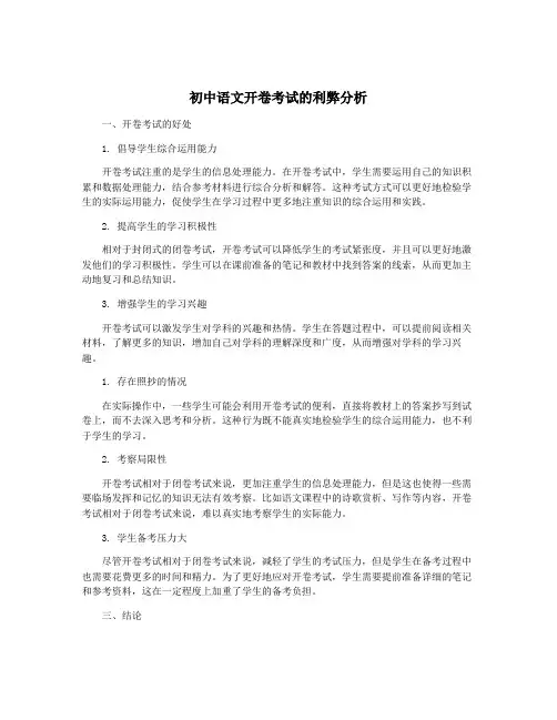 初中语文开卷考试的利弊分析