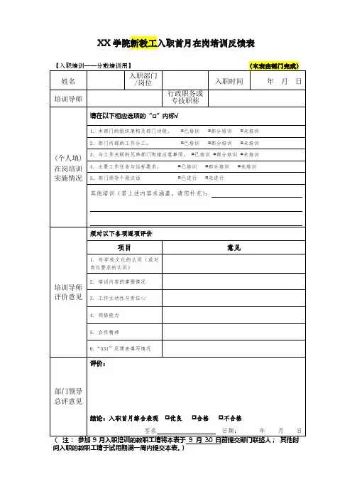 新教工入职首月在岗培训反馈表