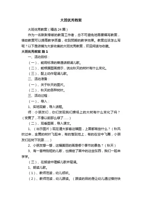 大班优秀教案