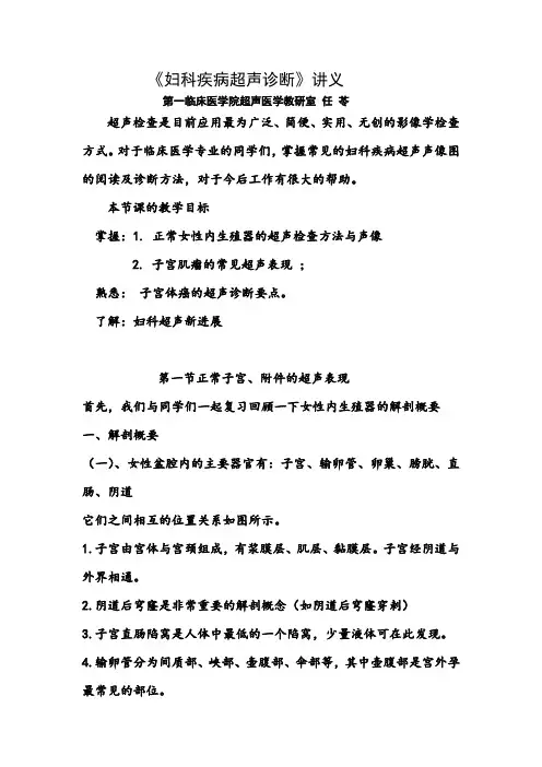 《妇科疾病超声诊断》讲义