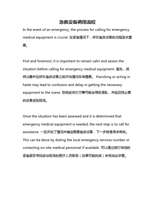急救设备调用流程