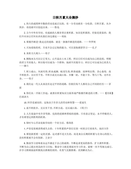日积月累大全摘抄