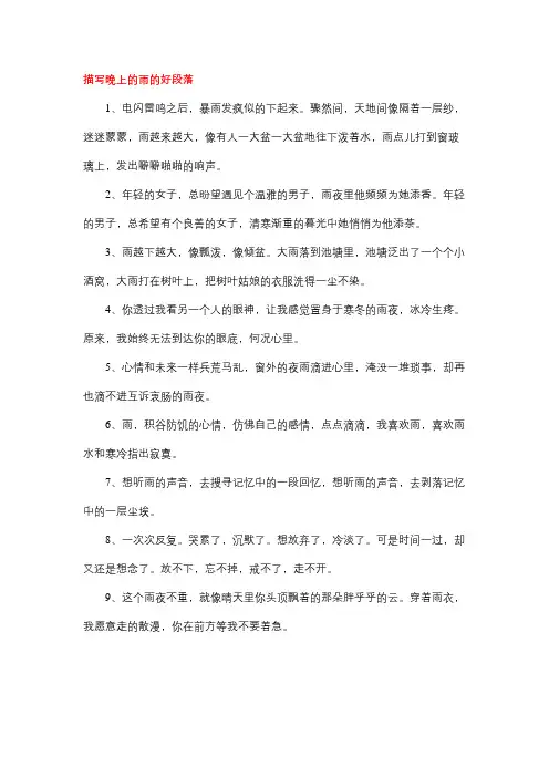 描写天黑下雨的语段