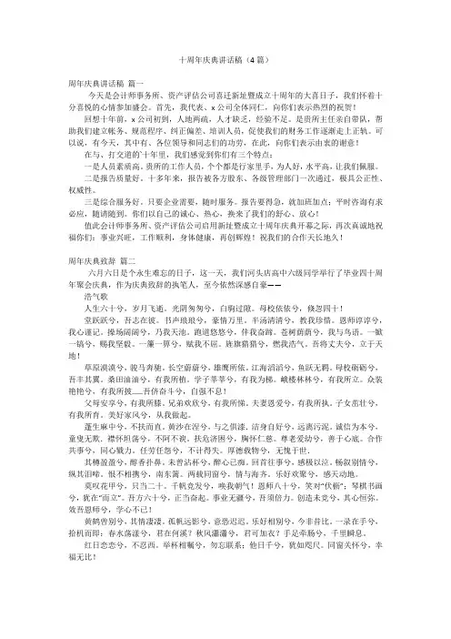 十周年庆典讲话稿(4篇)