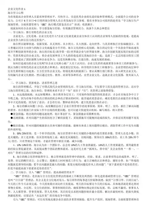 企业文化形成性考核册答案