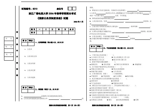 试卷编号_8213