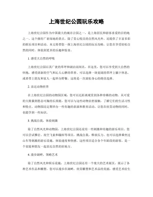 上海世纪公园玩乐攻略