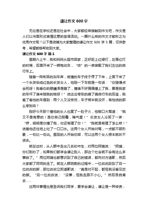 谦让作文600字