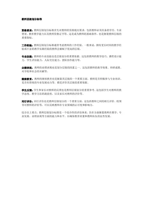 教师层级划分标准