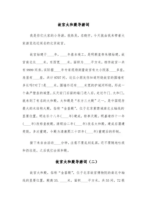 故宫太和殿导游词（四篇）