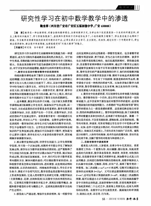 研究性学习在初中数学教学中的渗透