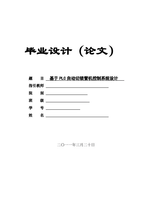 基于PLC的切割机系统设计样本