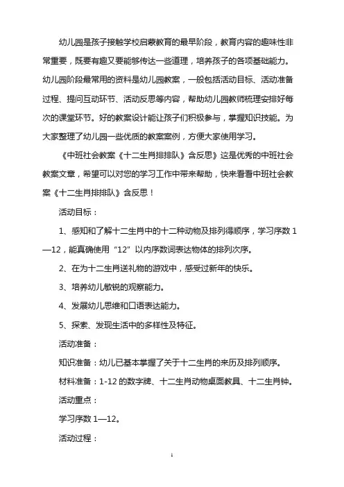 幼儿园中班社会教案《十二生肖排排队》含反思word版