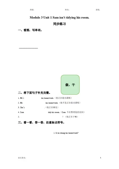 外研版(一起)二年级英语下册module 3 unit 1 sam isn't tidying his room课后练习题2