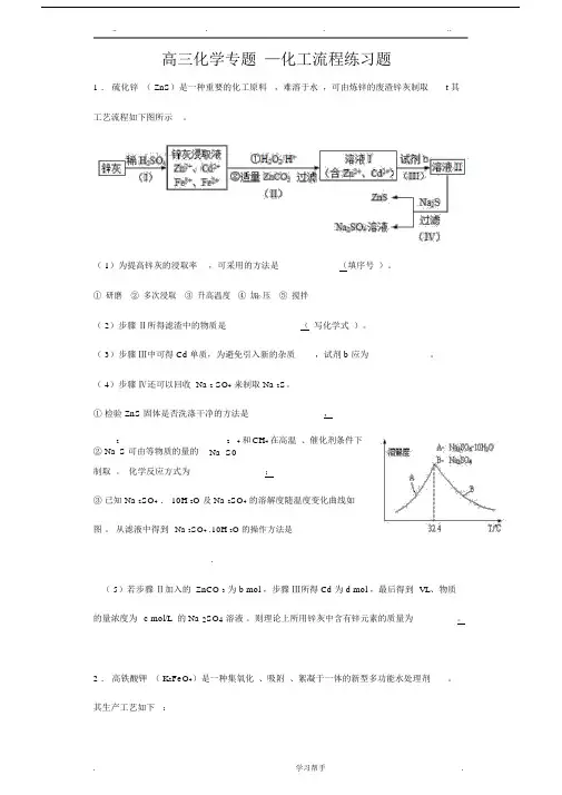 化工流程练习与答案.docx
