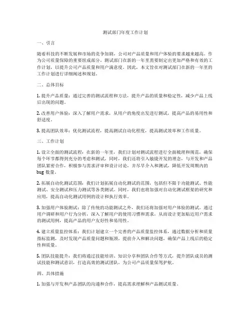 测试部门年度工作计划