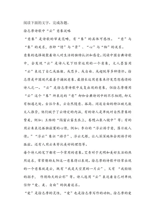 《徐志摩诗歌中“云”意象说略》阅读练习及答案
