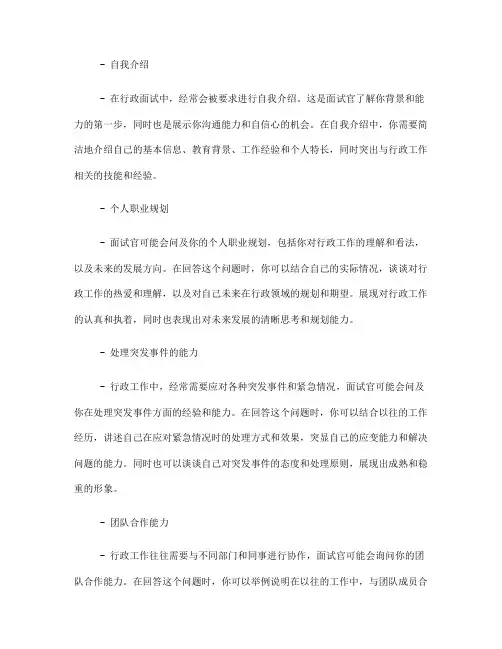 行政面试问题(一)