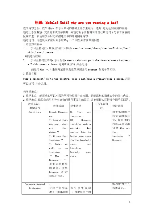 六年级英语下册 Module 8 Unit 2《Why are you wearing a hat》教案 外研版(三起)