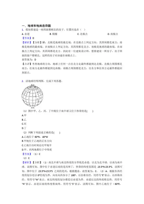 齐齐哈尔市初中地理地球和地图练习题(及答案)