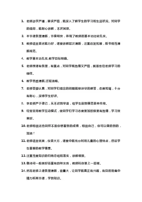 教师评价教师评语简短