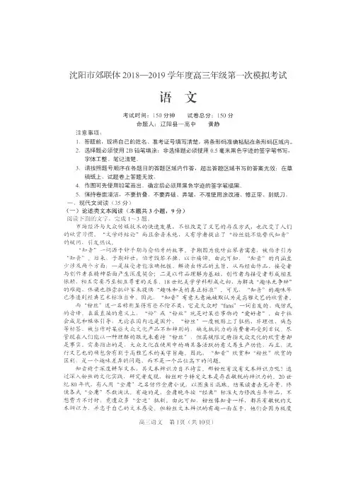 辽宁省沈阳市郊联体2019届高三第一次模拟考试语文试题(扫描版)
