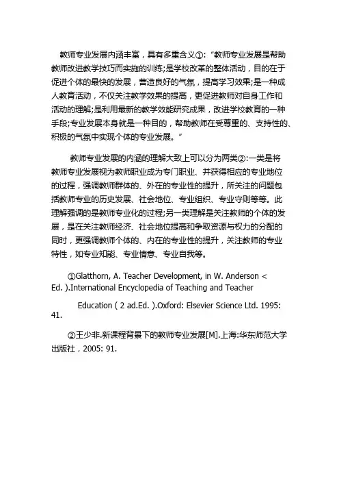 教师专业发展内涵