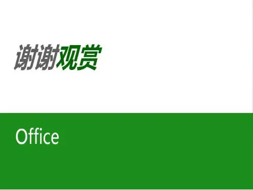 九年级数学两圆相切2PPT课件