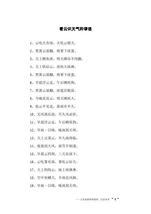 看云识天气的谚语