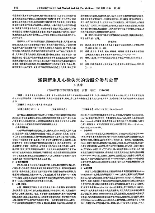 浅谈新生儿心律失常的诊断分类与处置