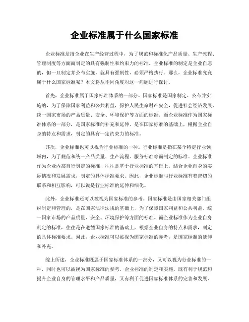 企业标准属于什么国家标准