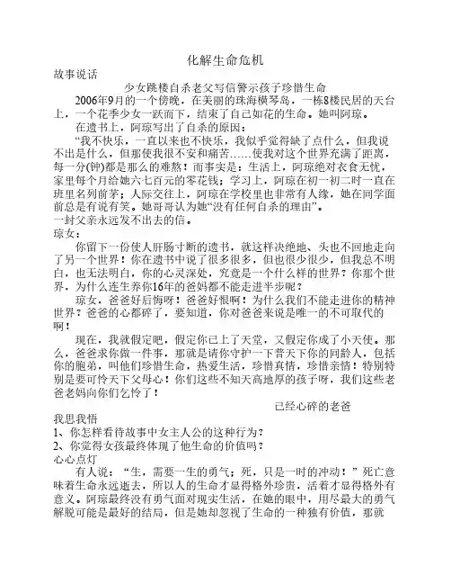 化解生命危机