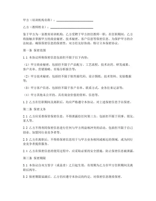 教培机构老师保密协议范本