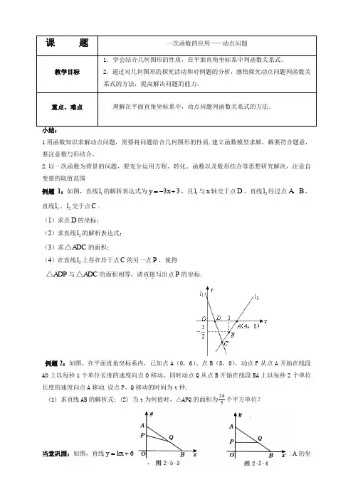 人教版初二上册第一学期数学期末复习《一次函数的应用—动点问题》(附练习及答案)