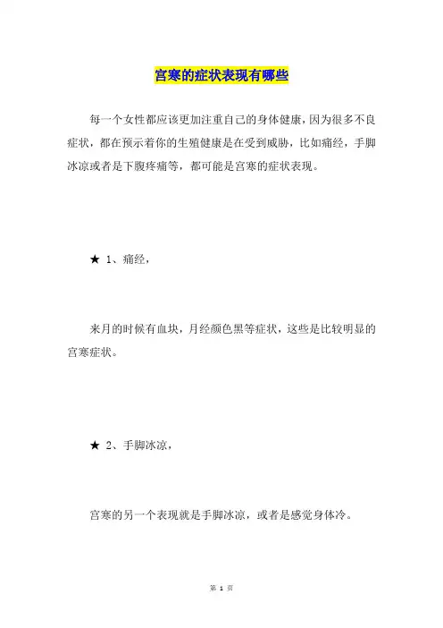 宫寒的症状表现有哪些