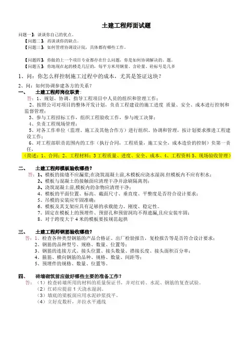 土建工程师面试题最新16865