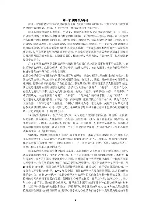 犯罪心理学讲义
