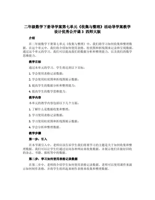 二年级数学下册导学案第七单元《收集与整理》活动导学案教学设计优秀公开课3 西师大版