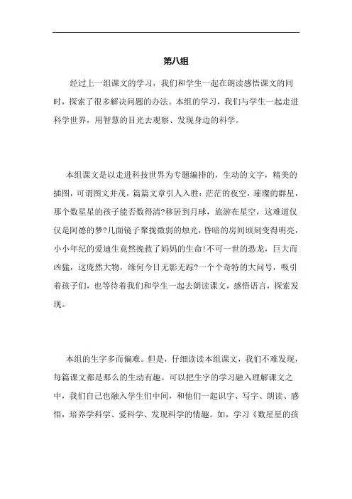 部编人教版二年级下册语文教师用书电子版-第8组第八单元教学内容