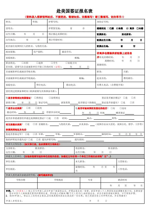 美国报名表+EVUS(参团版)+资料清单+工作证明+在校证明