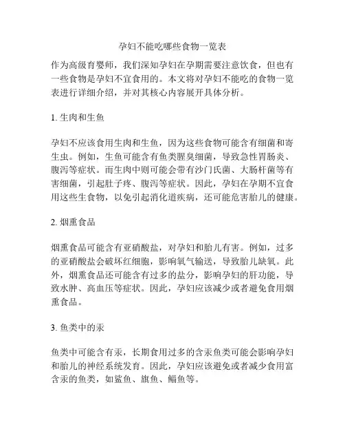 孕妇不能吃哪些食物一览表