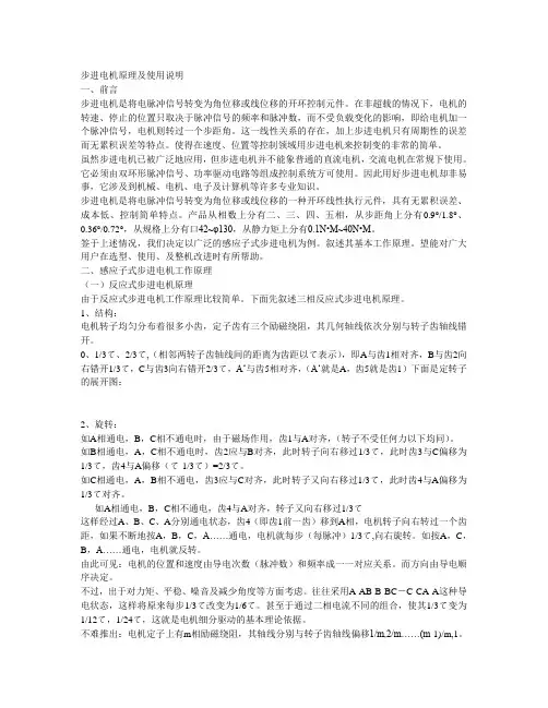 步进电机的原理,分类,细分原理