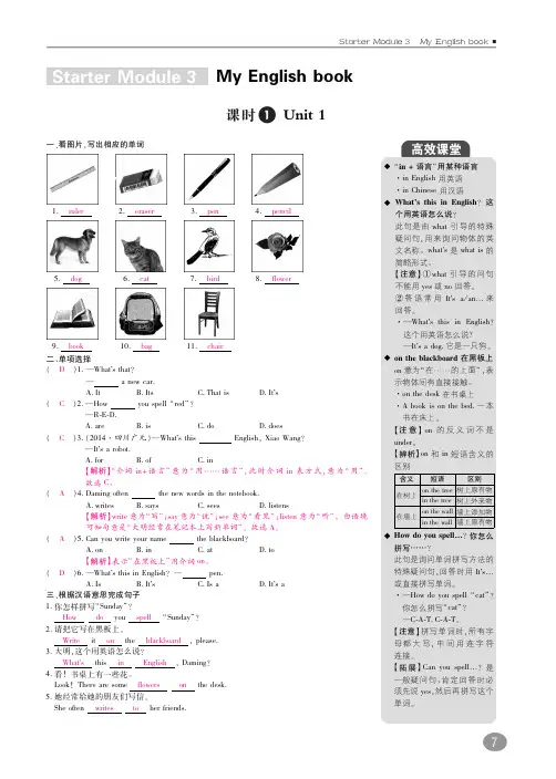 七年级英语上册10分钟掌控课堂StarterModule3MyEnglishbook(pdf)(新版)外研版