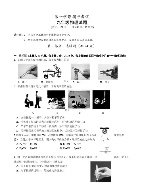 江苏省泰州市姜堰区九年级上期中考试物理试题(有答案)P