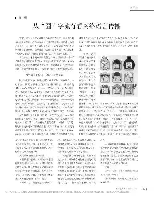 从_囧_字流行看网络语言传播
